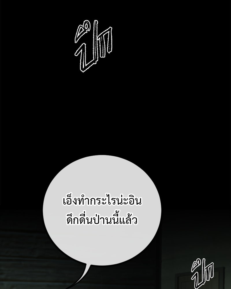 คุณผีได้โปรดไปที่ชอบที่ชอบ - หน้า 85