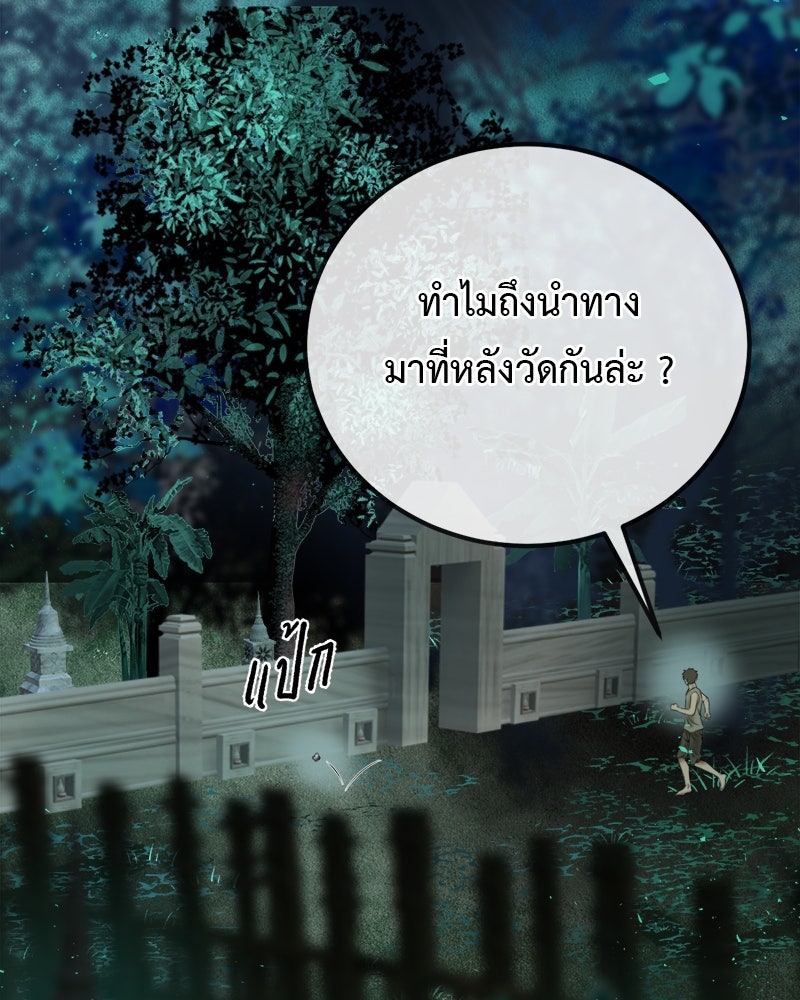 คุณผีได้โปรดไปที่ชอบที่ชอบ - หน้า 76