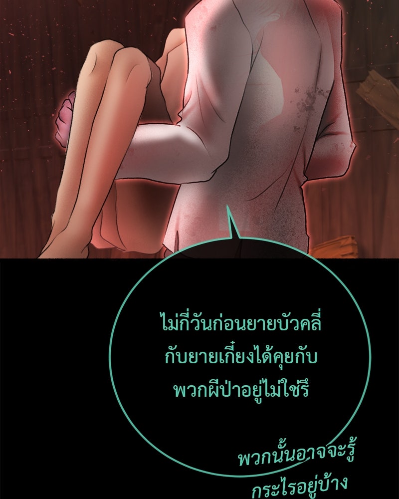 คุณผีได้โปรดไปที่ชอบที่ชอบ - หน้า 78