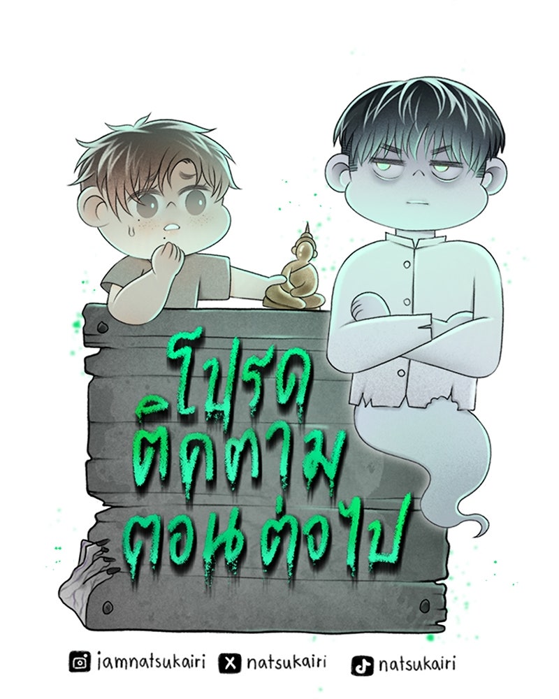 คุณผีได้โปรดไปที่ชอบที่ชอบ - หน้า 134