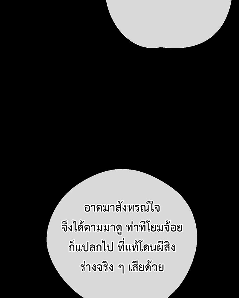 คุณผีได้โปรดไปที่ชอบที่ชอบ - หน้า 76
