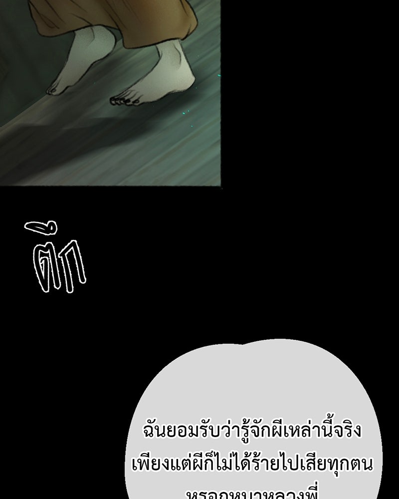 คุณผีได้โปรดไปที่ชอบที่ชอบ - หน้า 82