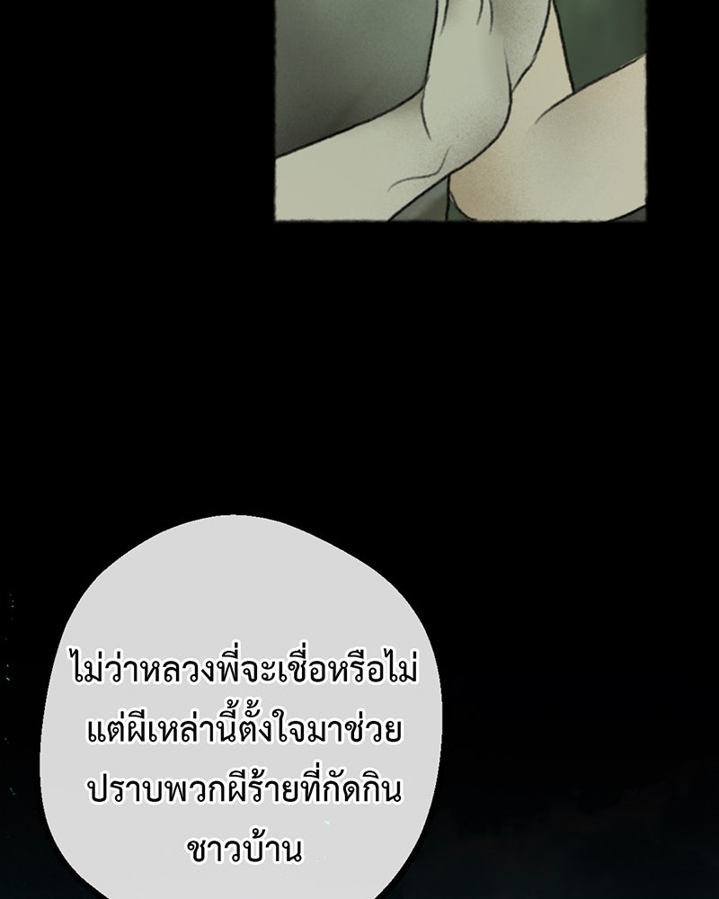 คุณผีได้โปรดไปที่ชอบที่ชอบ - หน้า 84