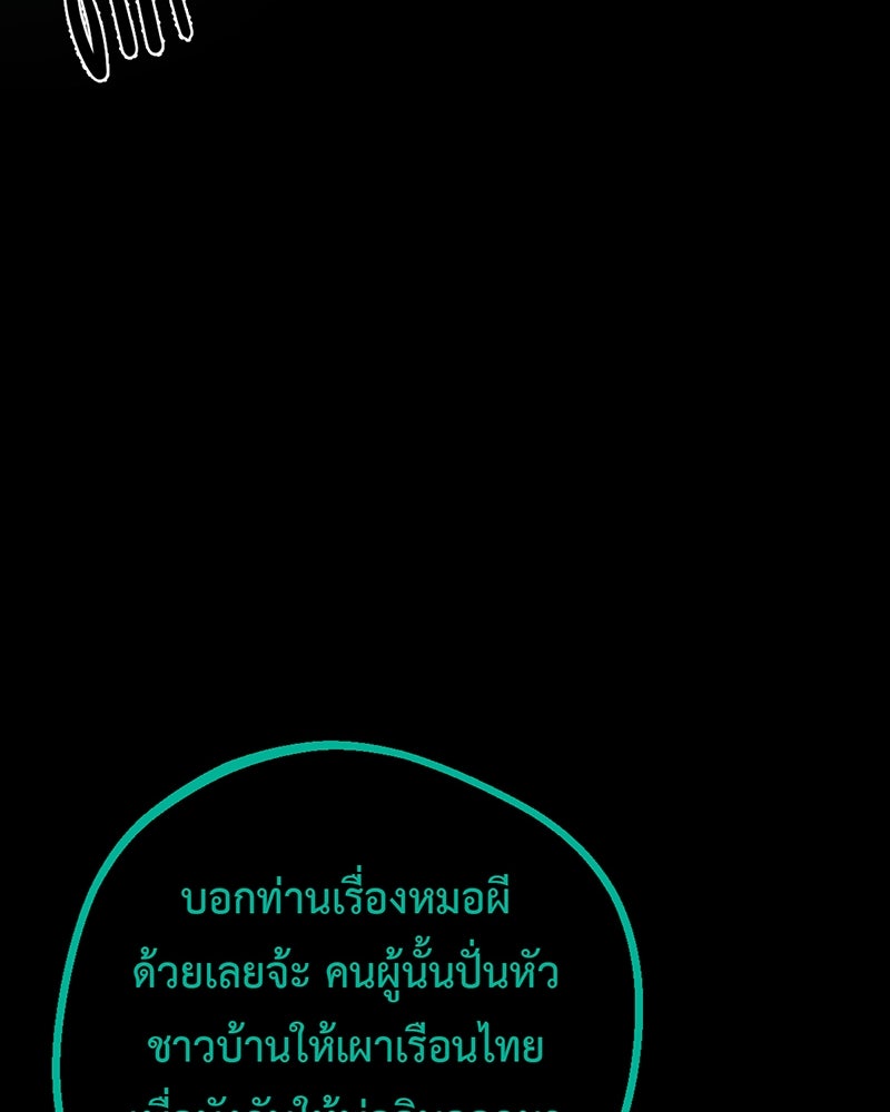 คุณผีได้โปรดไปที่ชอบที่ชอบ - หน้า 87
