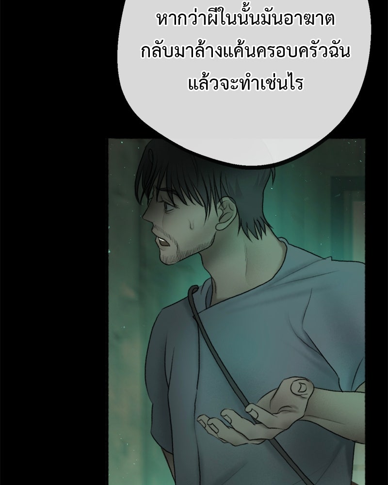 คุณผีได้โปรดไปที่ชอบที่ชอบ - หน้า 76