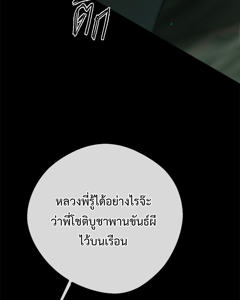 คุณผีได้โปรดไปที่ชอบที่ชอบ - หน้า 85