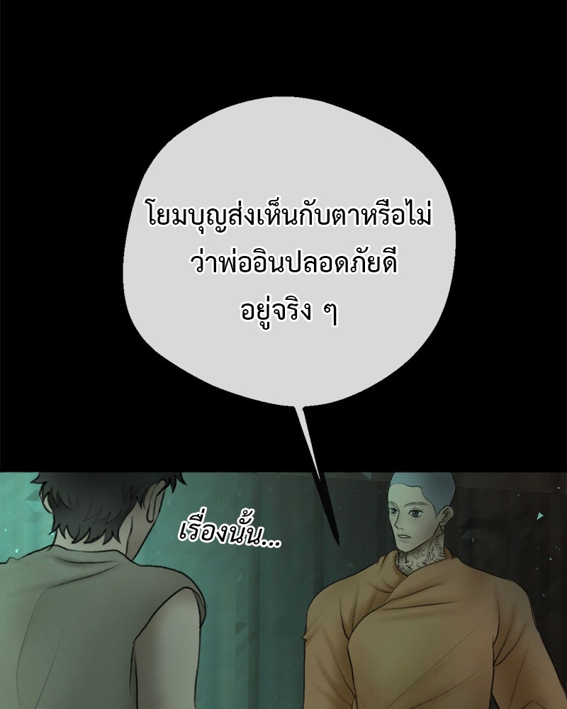 คุณผีได้โปรดไปที่ชอบที่ชอบ - หน้า 79