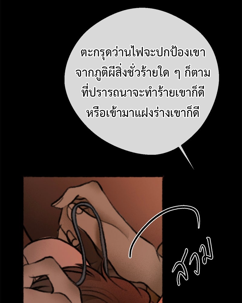 คุณผีได้โปรดไปที่ชอบที่ชอบ - หน้า 82