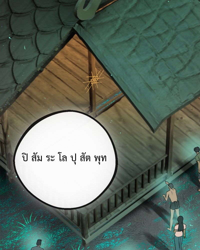 คุณผีได้โปรดไปที่ชอบที่ชอบ - หน้า 102
