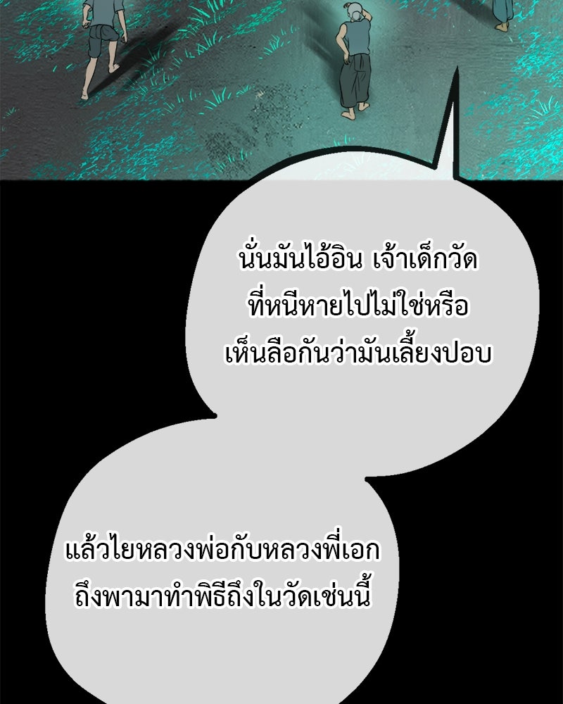 คุณผีได้โปรดไปที่ชอบที่ชอบ - หน้า 103