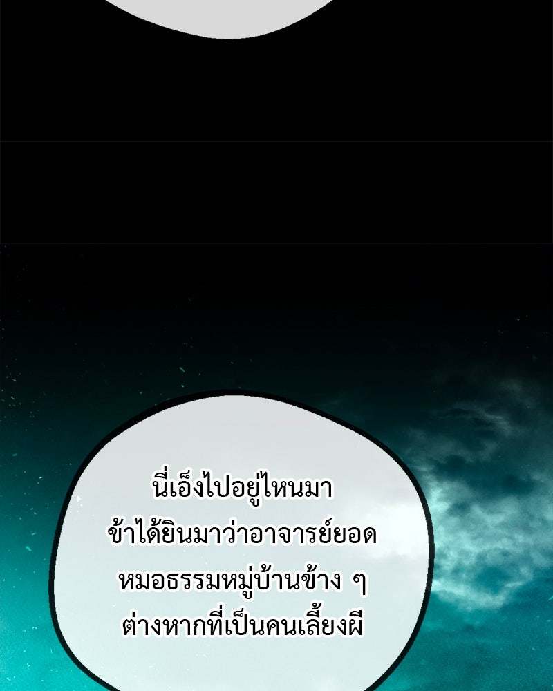 คุณผีได้โปรดไปที่ชอบที่ชอบ - หน้า 104