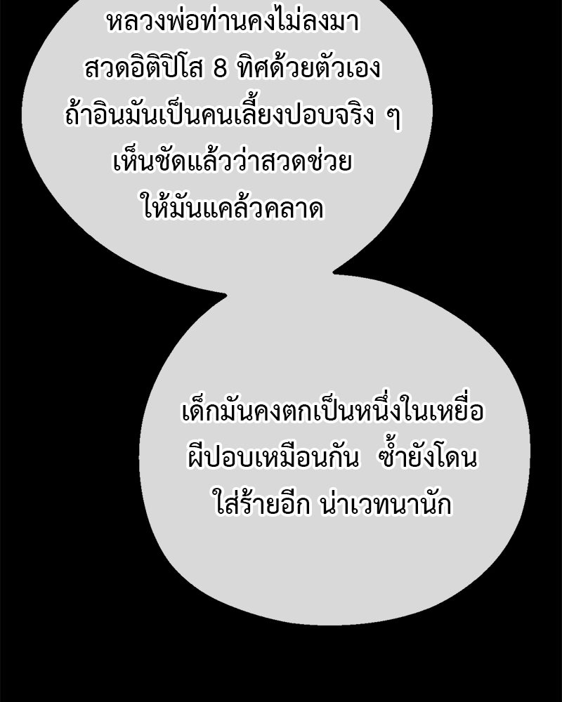 คุณผีได้โปรดไปที่ชอบที่ชอบ - หน้า 116