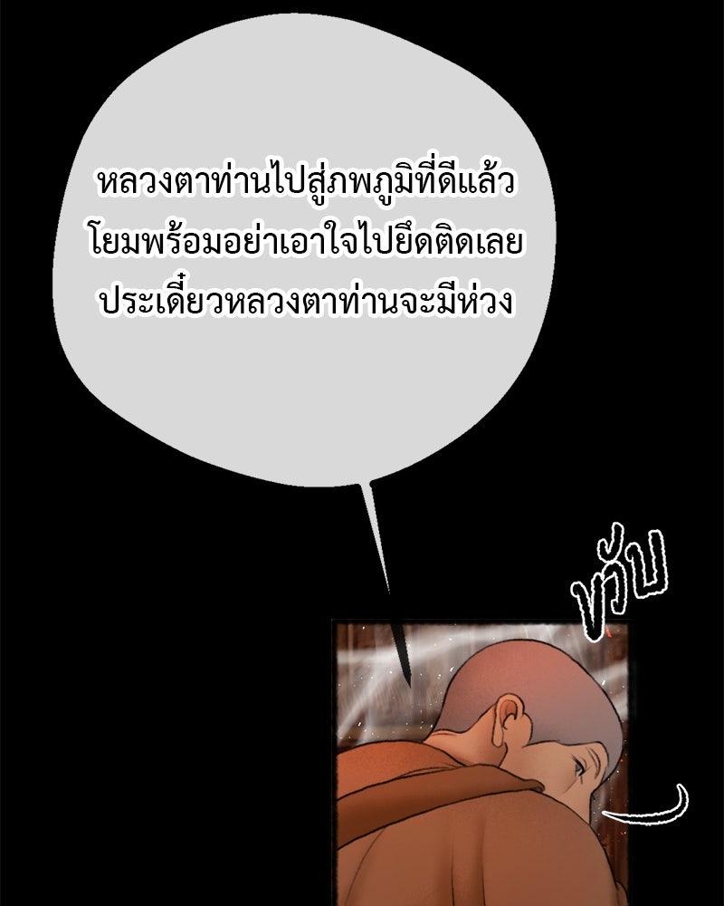 คุณผีได้โปรดไปที่ชอบที่ชอบ - หน้า 70