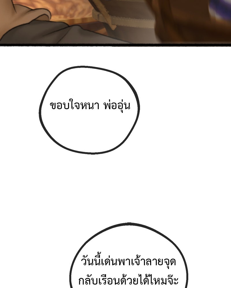 คุณผีได้โปรดไปที่ชอบที่ชอบ - หน้า 103