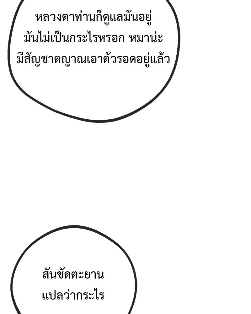 คุณผีได้โปรดไปที่ชอบที่ชอบ - หน้า 113