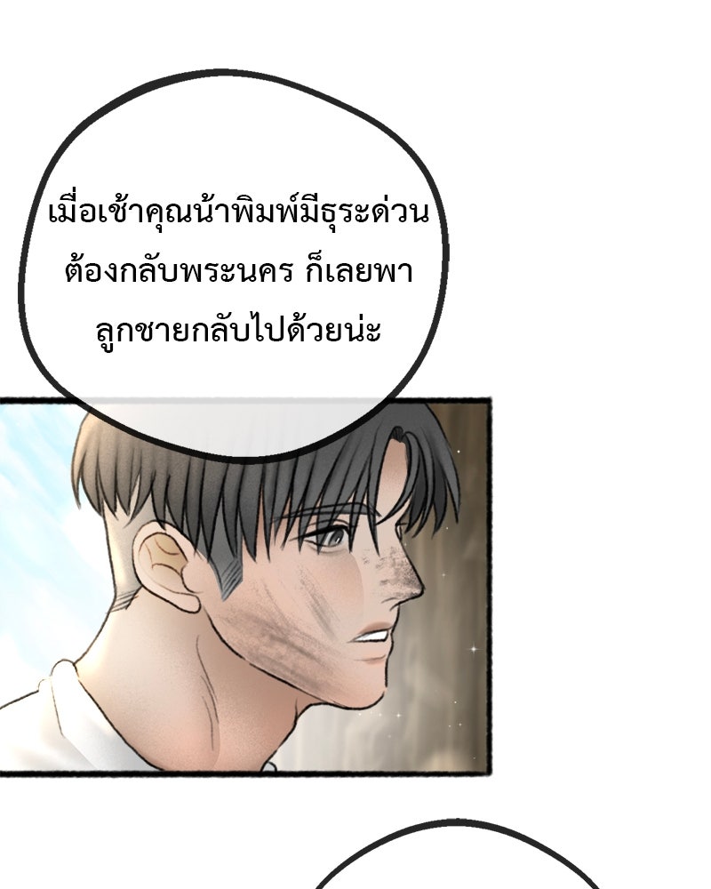 คุณผีได้โปรดไปที่ชอบที่ชอบ - หน้า 85