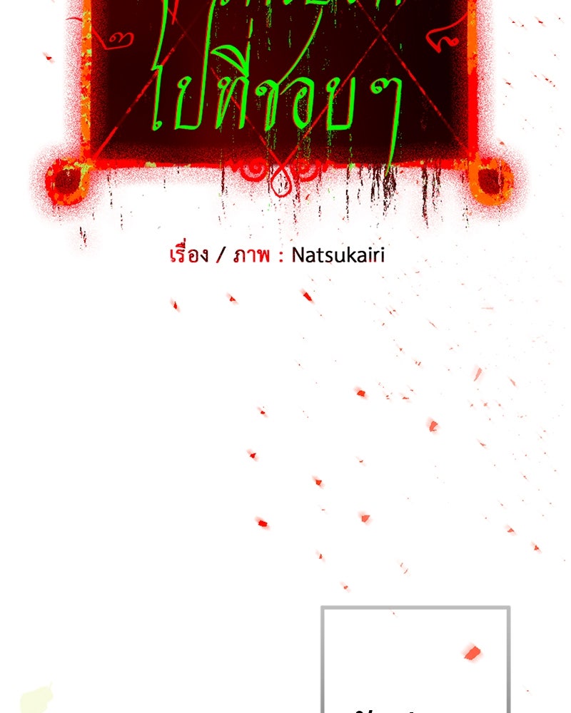 คุณผีได้โปรดไปที่ชอบที่ชอบ - หน้า 9