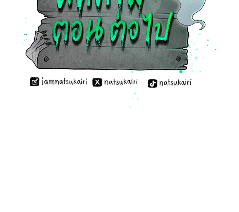 คุณผีได้โปรดไปที่ชอบที่ชอบ - หน้า 124