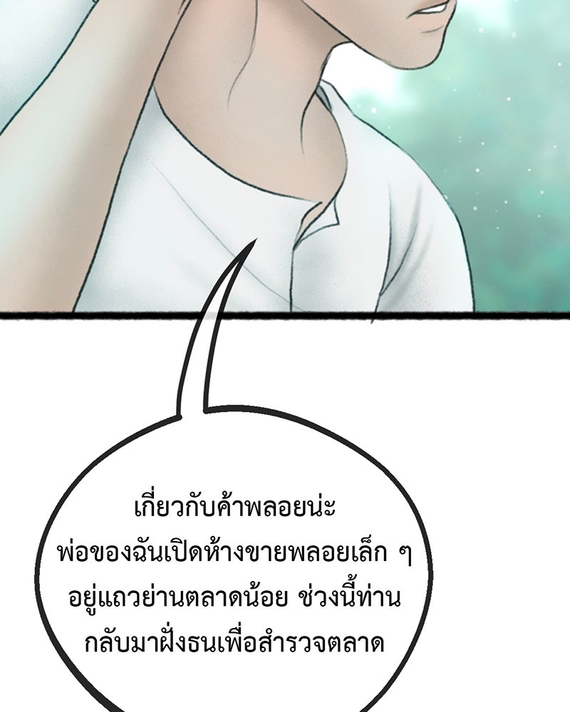 คุณผีได้โปรดไปที่ชอบที่ชอบ - หน้า 79