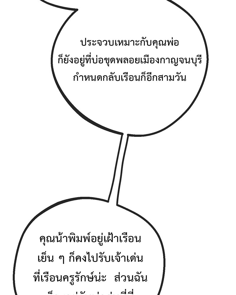 คุณผีได้โปรดไปที่ชอบที่ชอบ - หน้า 101