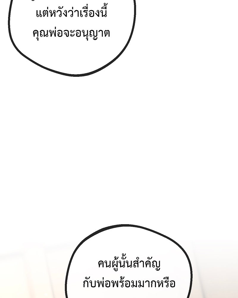 คุณผีได้โปรดไปที่ชอบที่ชอบ - หน้า 103