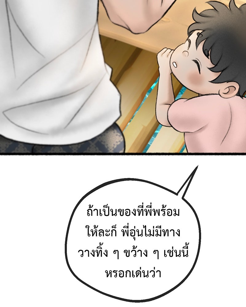 คุณผีได้โปรดไปที่ชอบที่ชอบ - หน้า 87