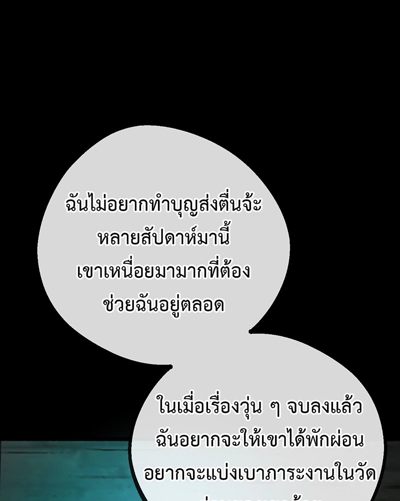คุณผีได้โปรดไปที่ชอบที่ชอบ - หน้า 90
