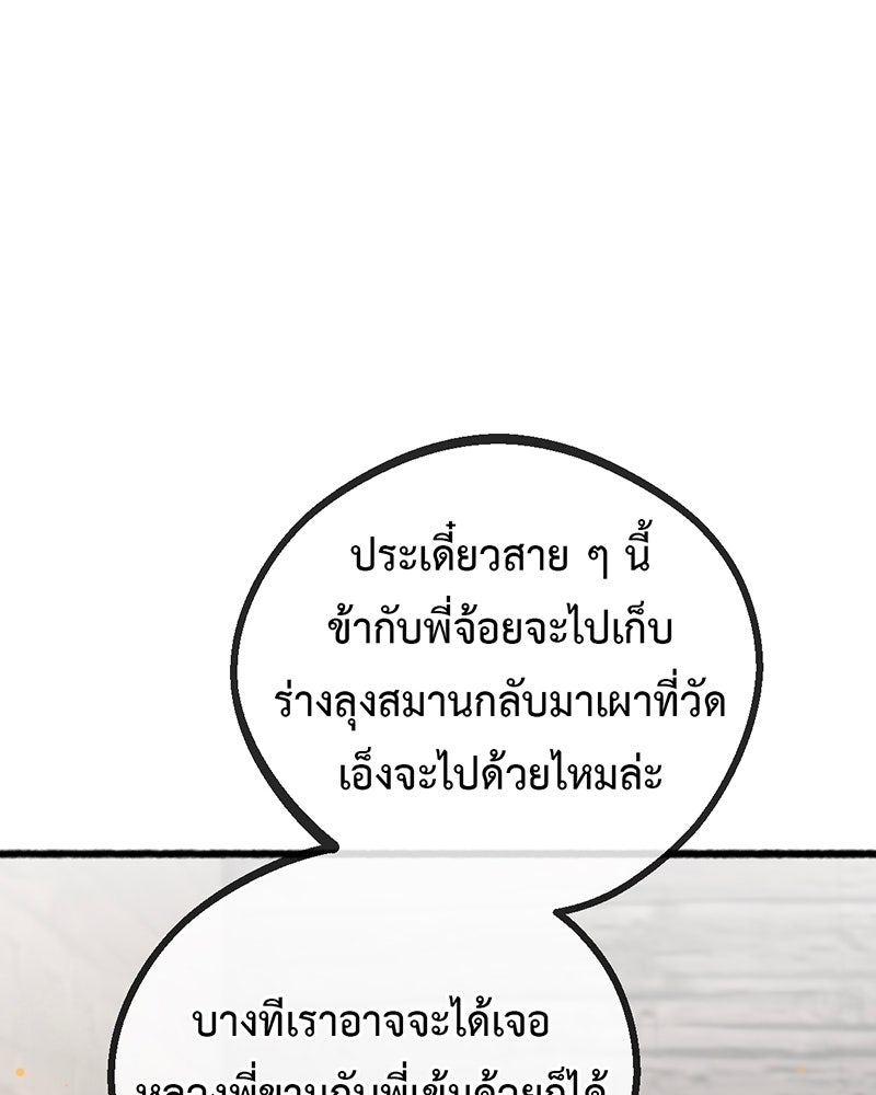 คุณผีได้โปรดไปที่ชอบที่ชอบ - หน้า 115
