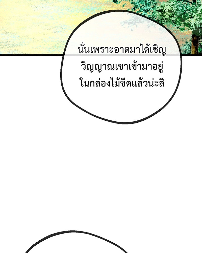 คุณผีได้โปรดไปที่ชอบที่ชอบ - หน้า 143