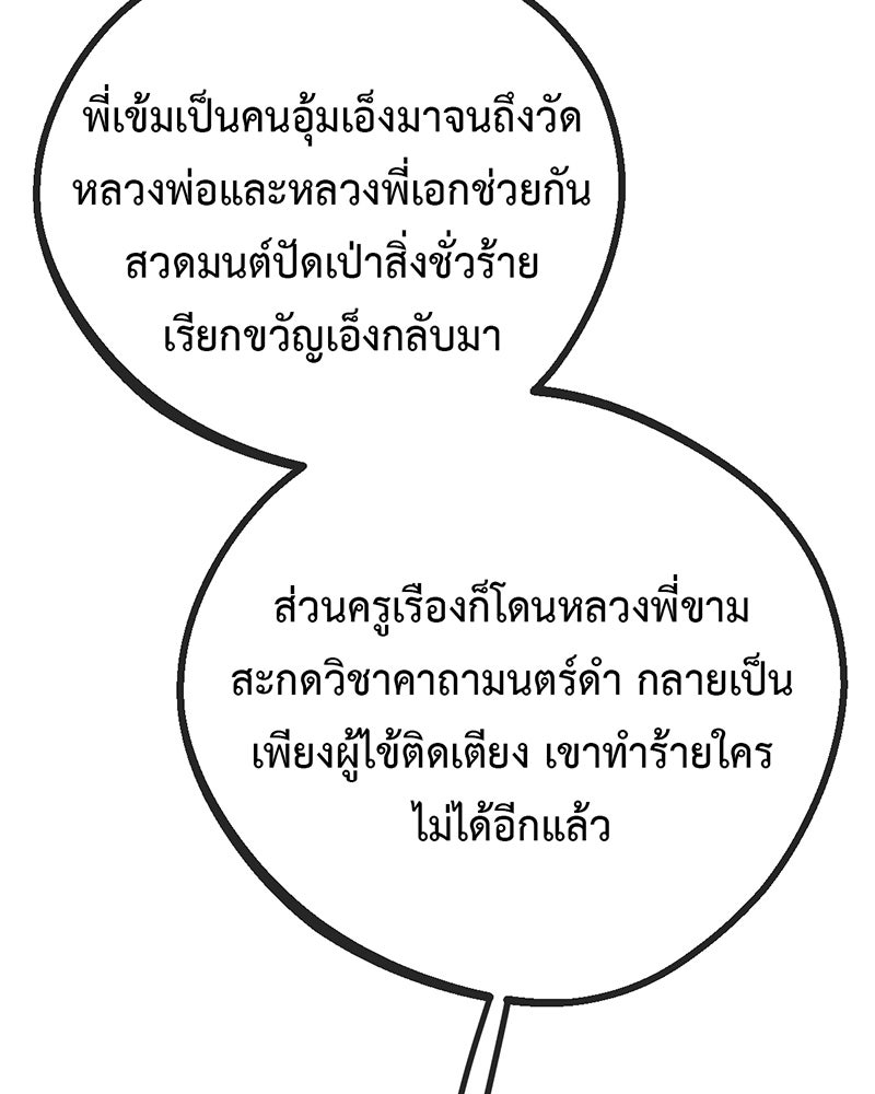 คุณผีได้โปรดไปที่ชอบที่ชอบ - หน้า 97
