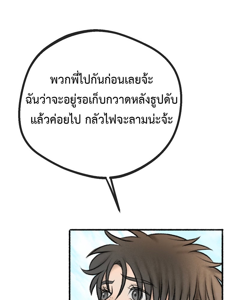 คุณผีได้โปรดไปที่ชอบที่ชอบ - หน้า 142