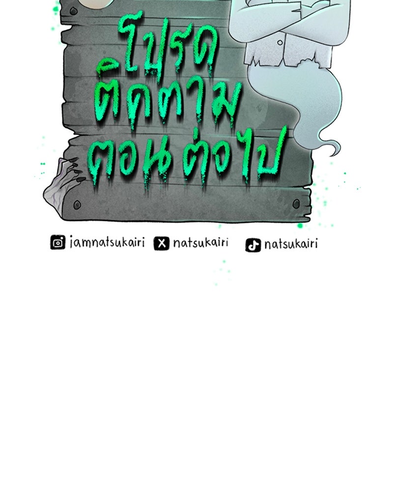 คุณผีได้โปรดไปที่ชอบที่ชอบ - หน้า 149