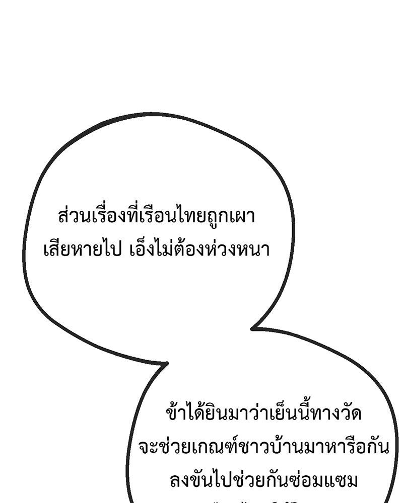 คุณผีได้โปรดไปที่ชอบที่ชอบ - หน้า 79