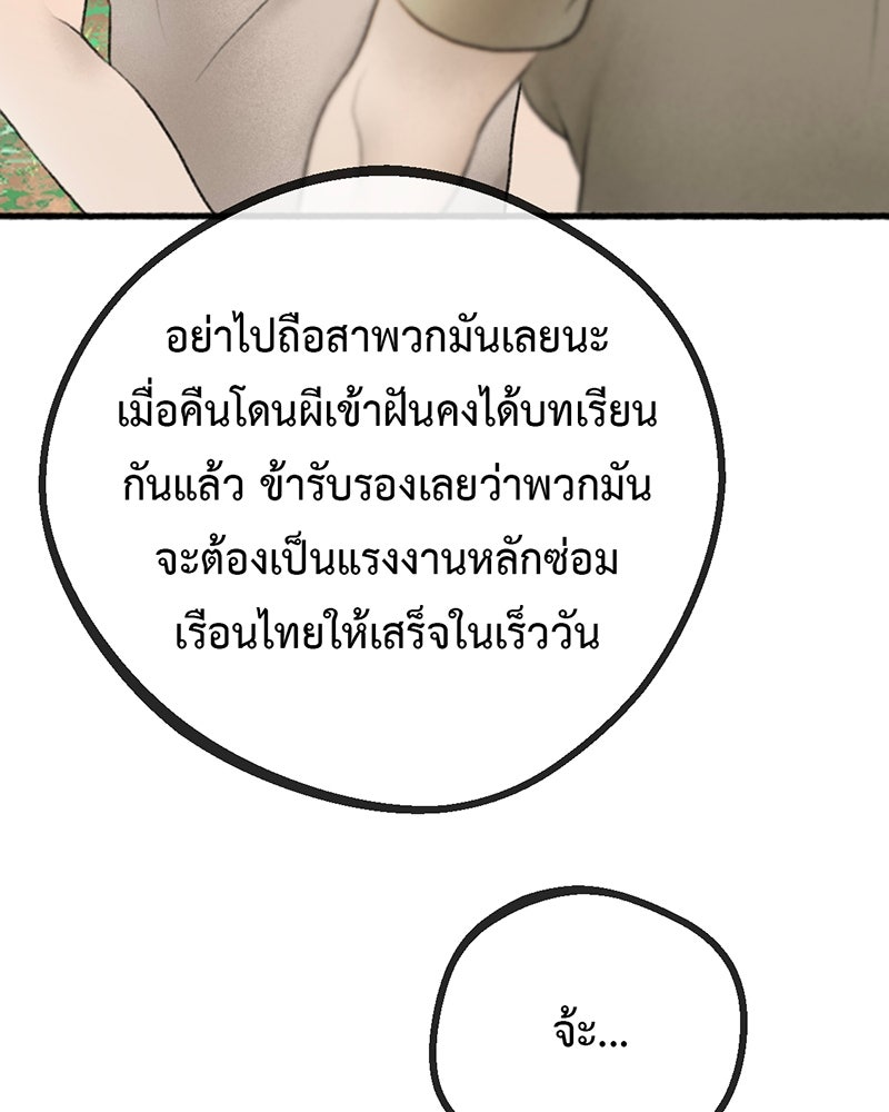 คุณผีได้โปรดไปที่ชอบที่ชอบ - หน้า 85