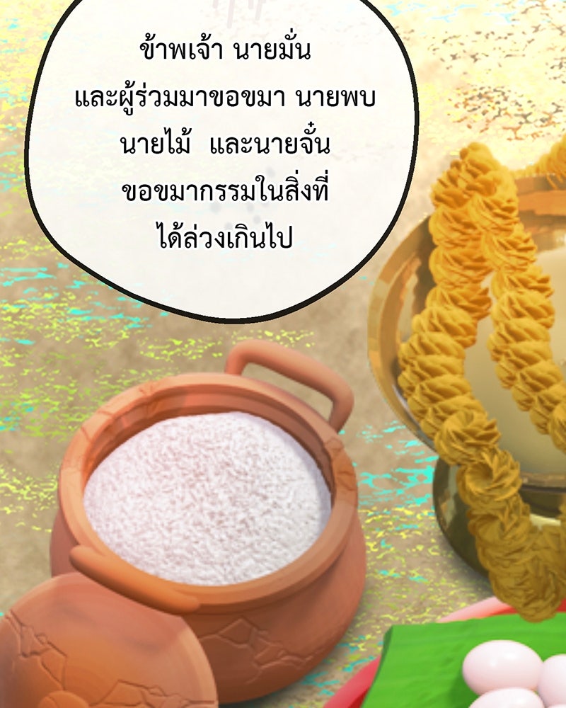 คุณผีได้โปรดไปที่ชอบที่ชอบ - หน้า 96