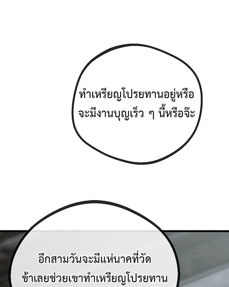คุณผีได้โปรดไปที่ชอบที่ชอบ - หน้า 87