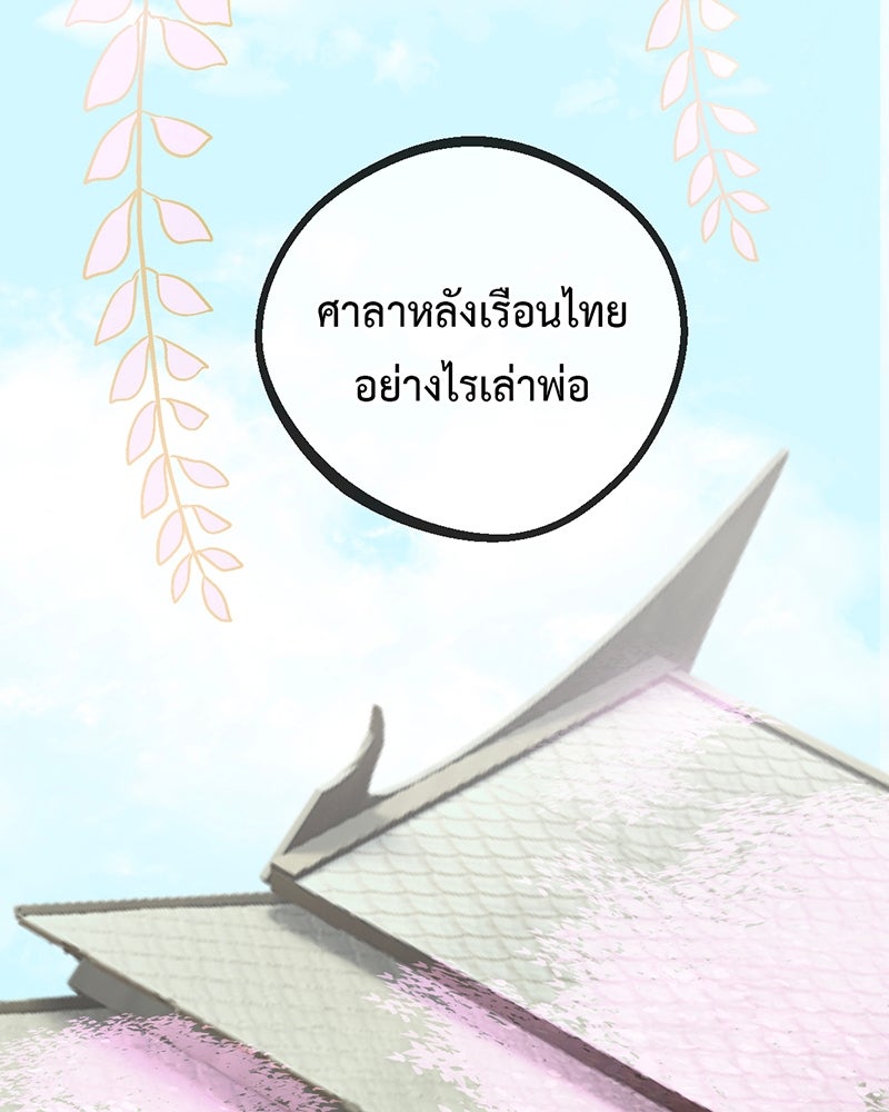 คุณผีได้โปรดไปที่ชอบที่ชอบ - หน้า 96