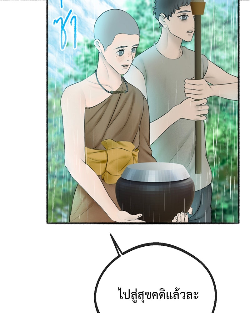 คุณผีได้โปรดไปที่ชอบที่ชอบ - หน้า 81