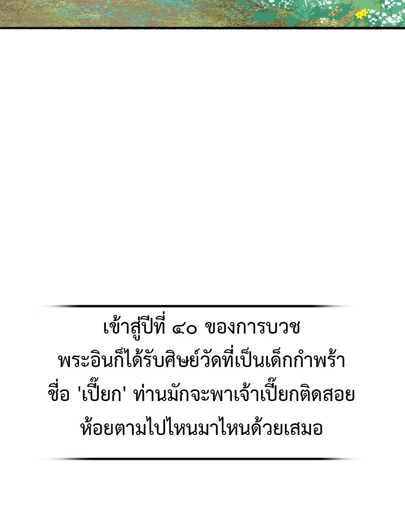 คุณผีได้โปรดไปที่ชอบที่ชอบ - หน้า 115