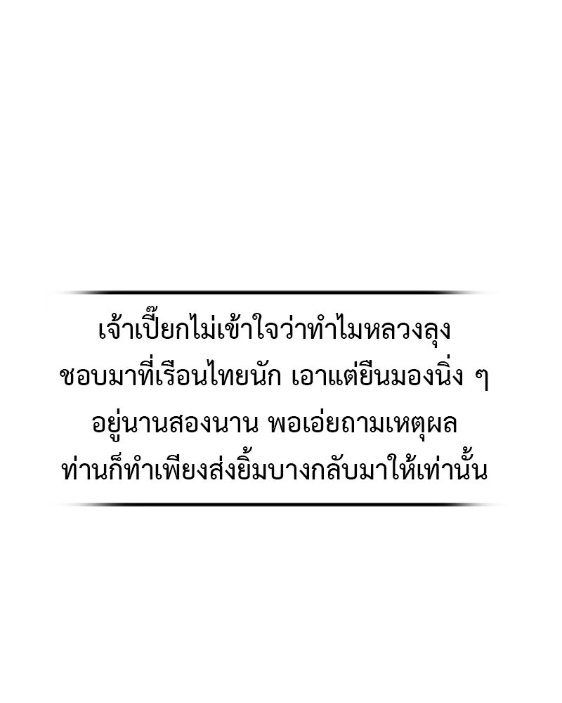 คุณผีได้โปรดไปที่ชอบที่ชอบ - หน้า 119