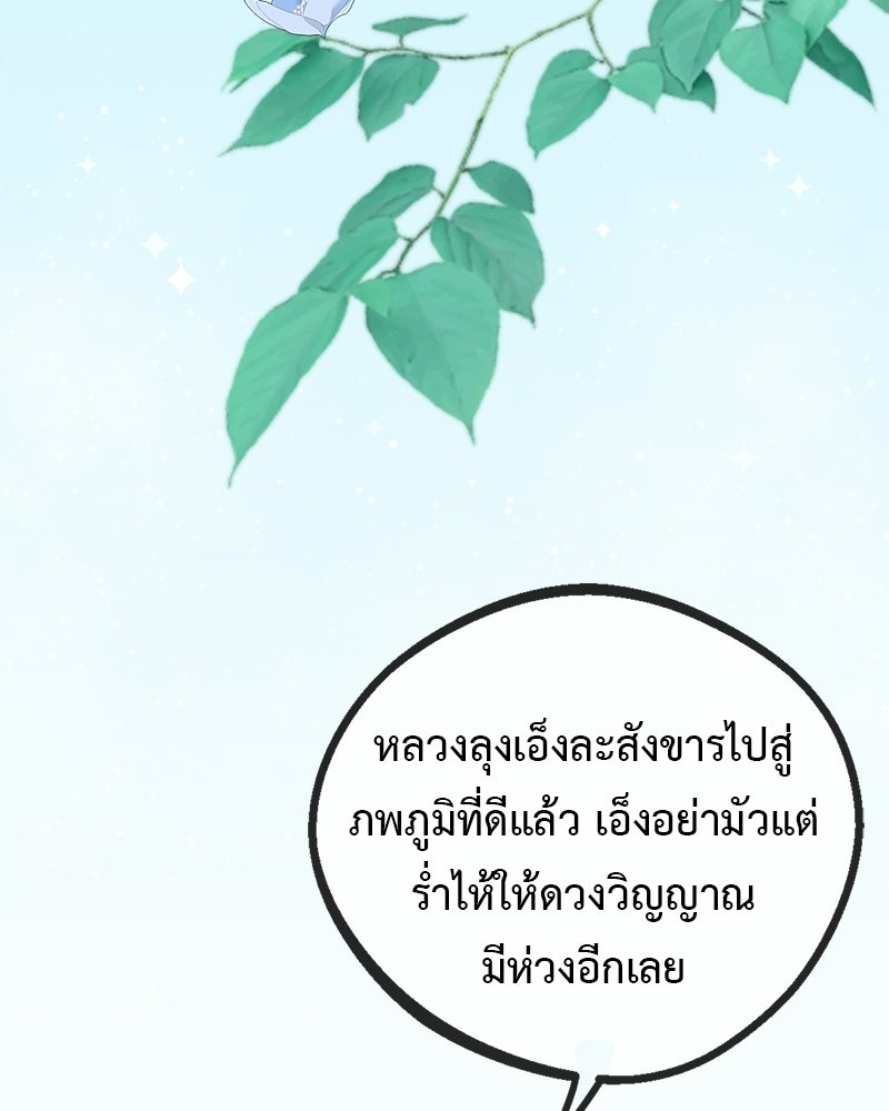 คุณผีได้โปรดไปที่ชอบที่ชอบ - หน้า 129