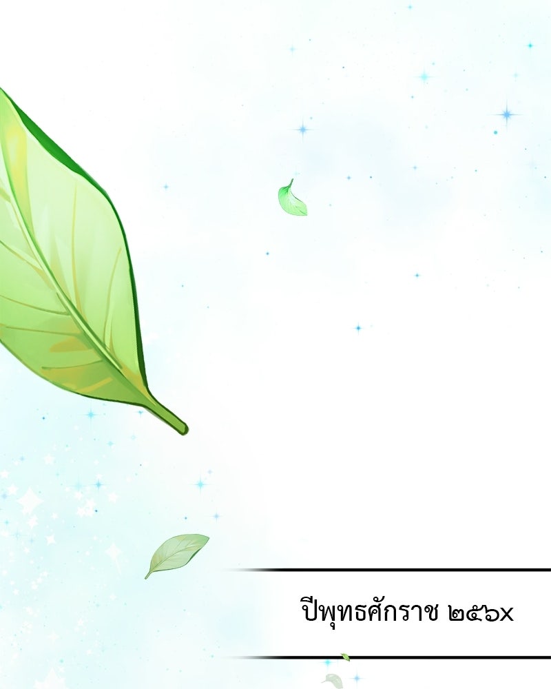 คุณผีได้โปรดไปที่ชอบที่ชอบ - หน้า 132