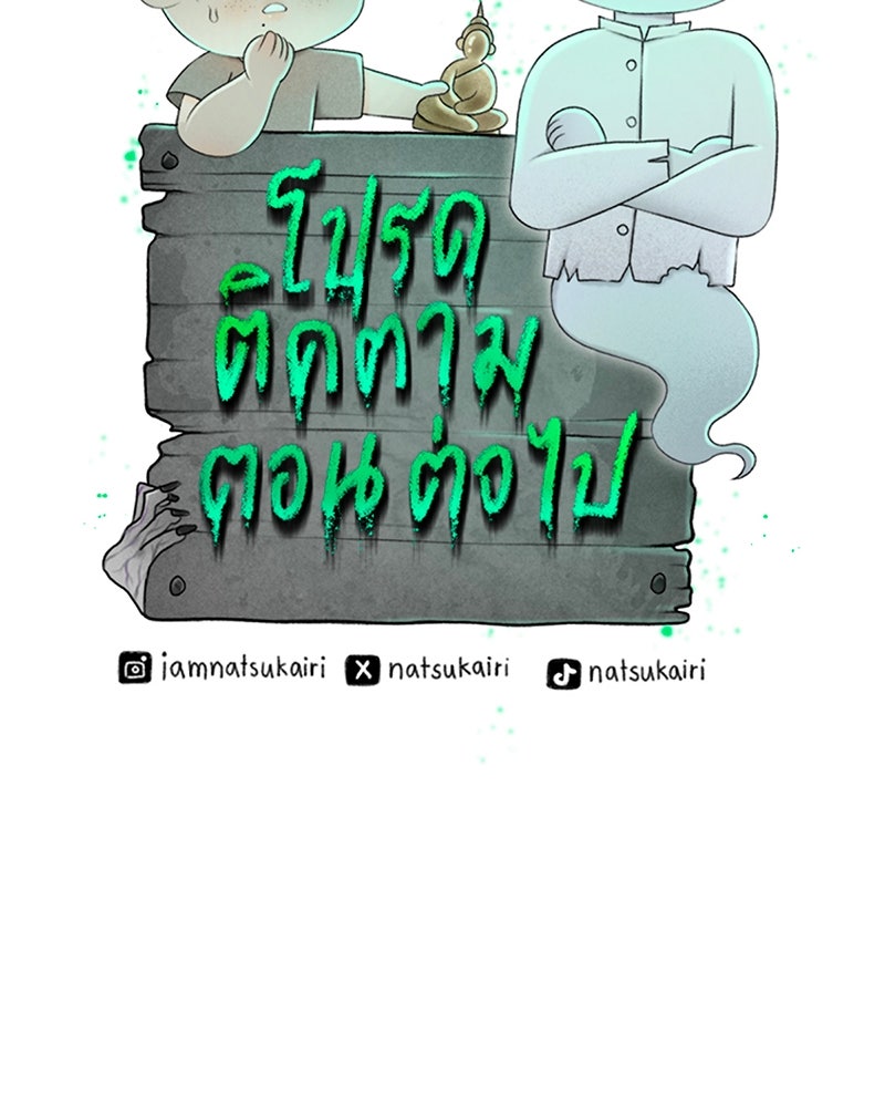 คุณผีได้โปรดไปที่ชอบที่ชอบ - หน้า 121