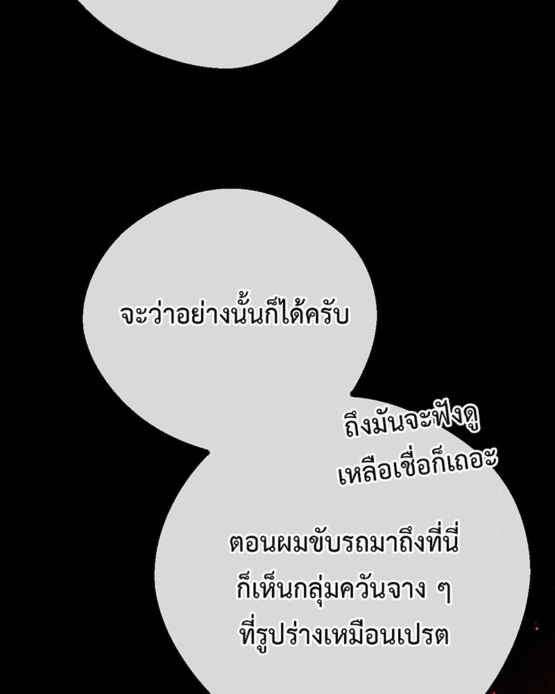 คุณผีได้โปรดไปที่ชอบที่ชอบ - หน้า 101