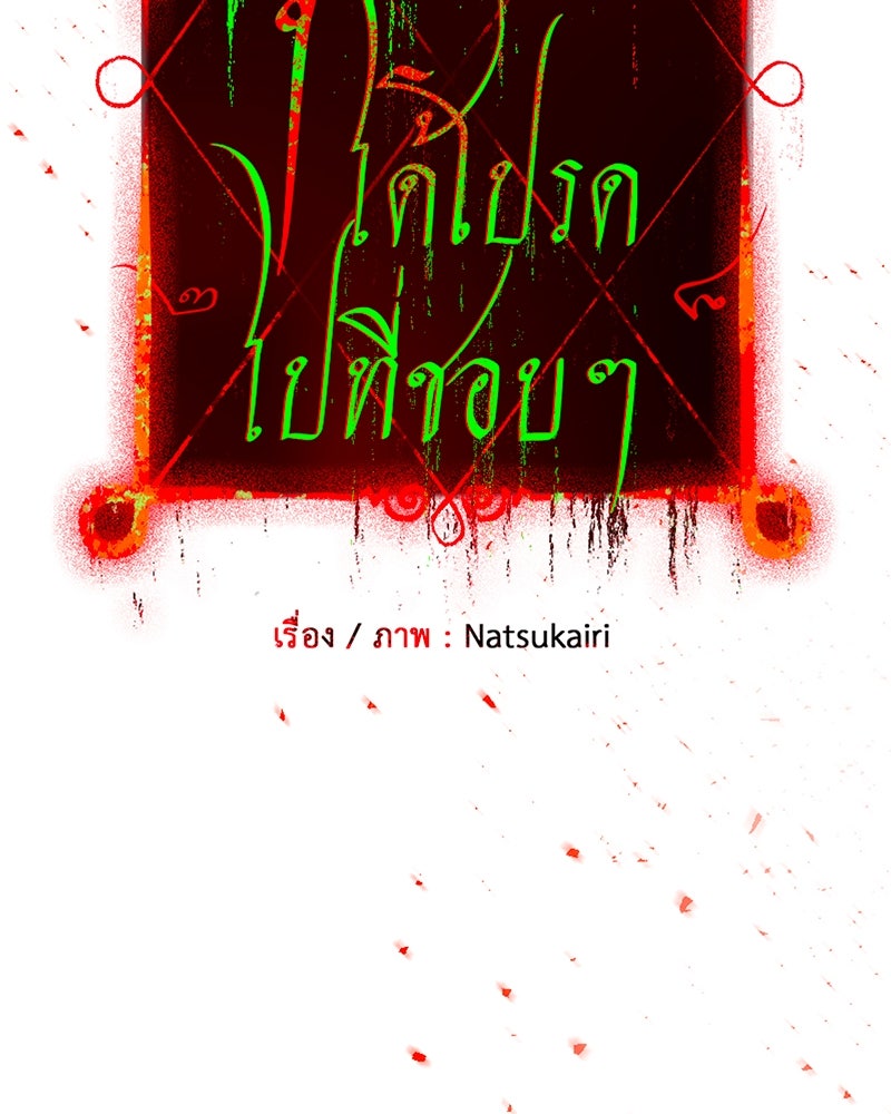 คุณผีได้โปรดไปที่ชอบที่ชอบ - หน้า 24