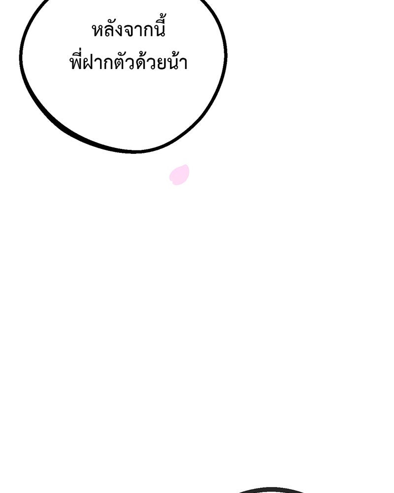 คุณผีได้โปรดไปที่ชอบที่ชอบ - หน้า 147