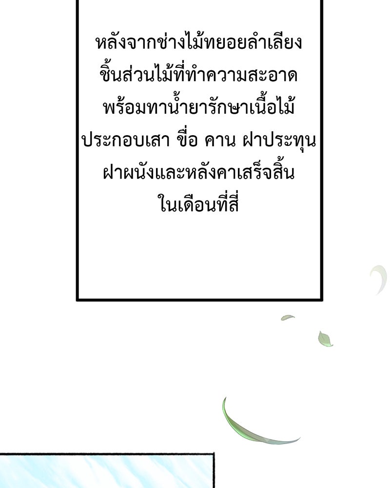 คุณผีได้โปรดไปที่ชอบที่ชอบ - หน้า 79
