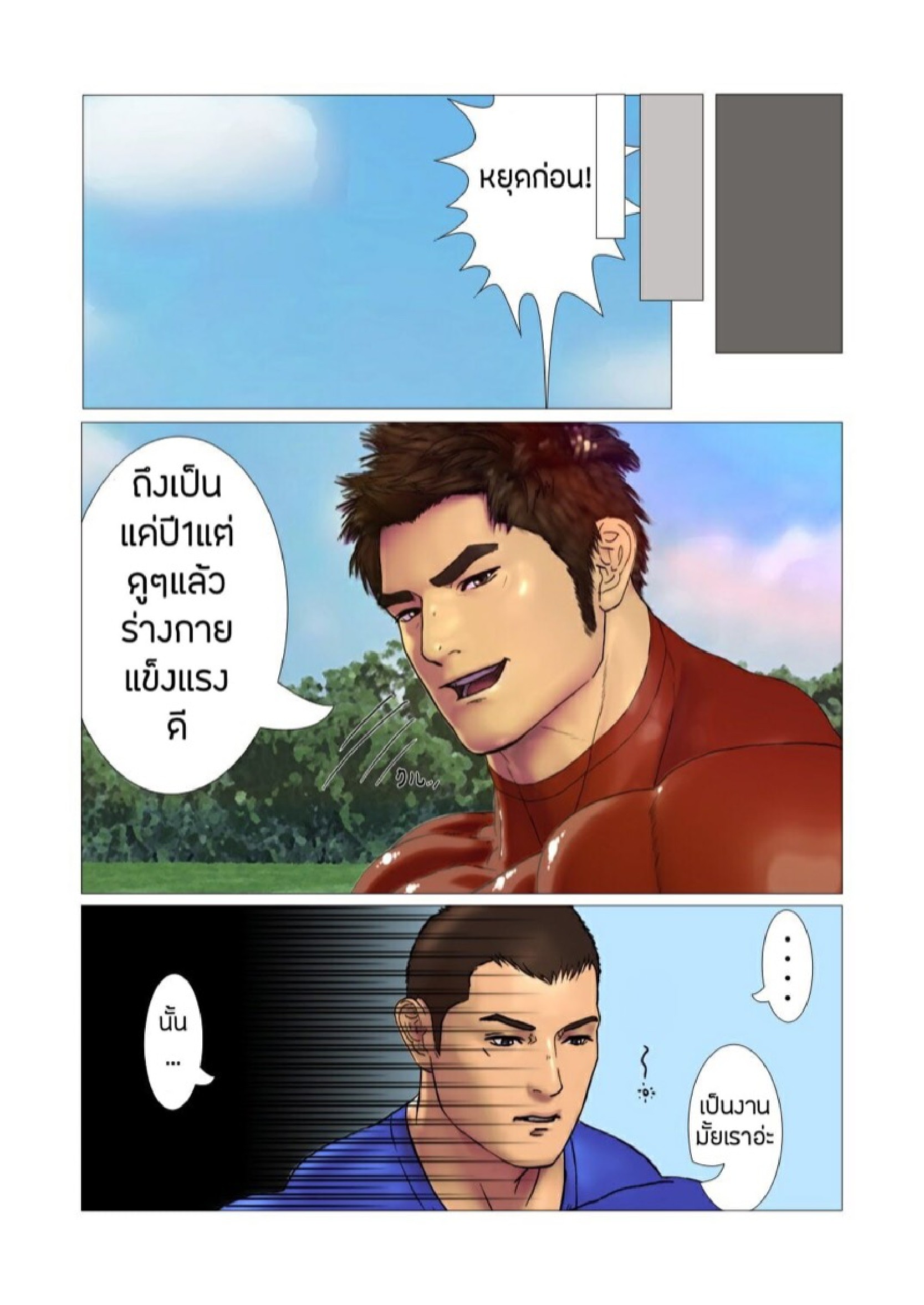 รุ่นพี่ใหญ่ยักษ์ [keishin (Kondou Yoshinori)] SCRUM Zenpen - หน้า 10