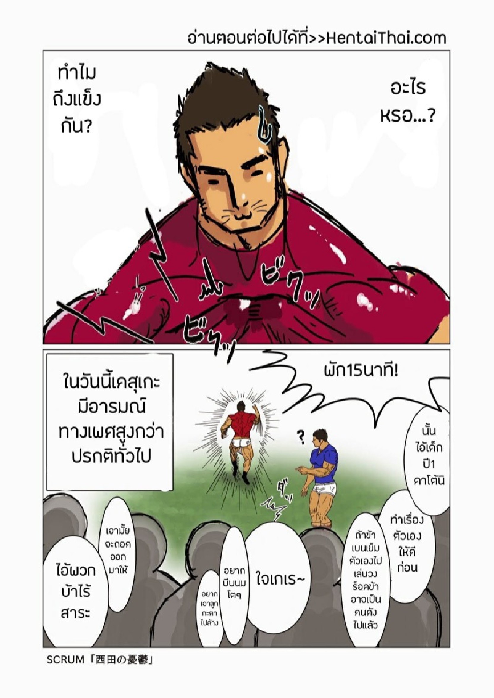 รุ่นพี่ใหญ่ยักษ์ [keishin (Kondou Yoshinori)] SCRUM Zenpen - หน้า 12