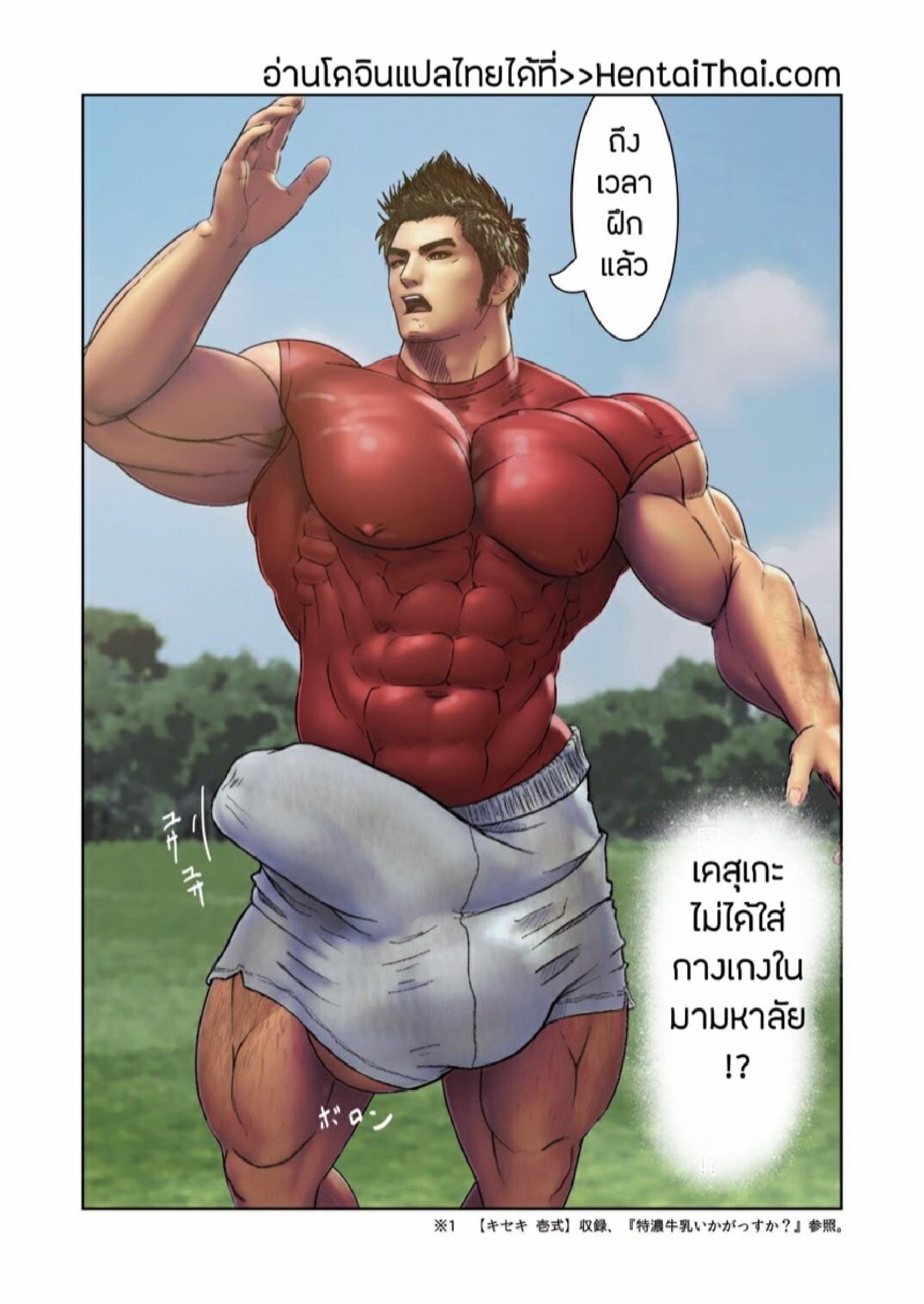 รุ่นพี่ใหญ่ยักษ์ [keishin (Kondou Yoshinori)] SCRUM Zenpen - หน้า 3